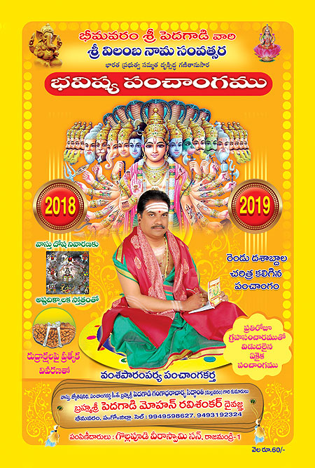 2019 Telugu Panchangam