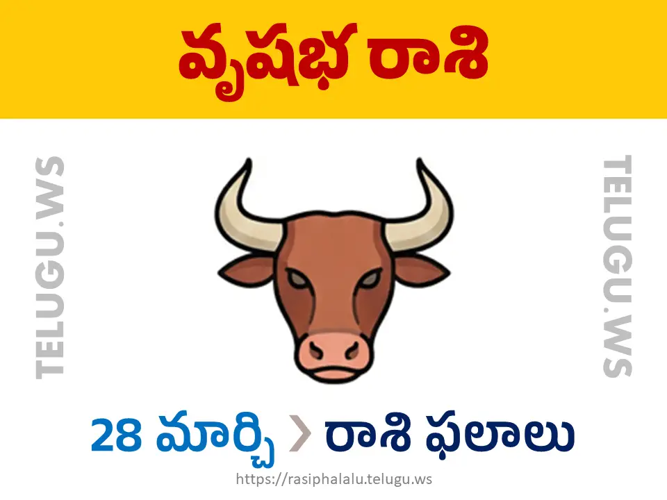 Today Horoscope Taurus వృషభ రాశి 28 మార్చి 2026 రాశి ఫలాలు