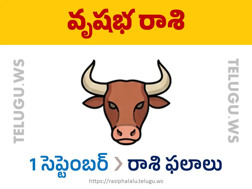 Today Horoscope Taurus వృషభ రాశి 01 సెప్టెంబర్ 2026 రాశి ఫలాలు