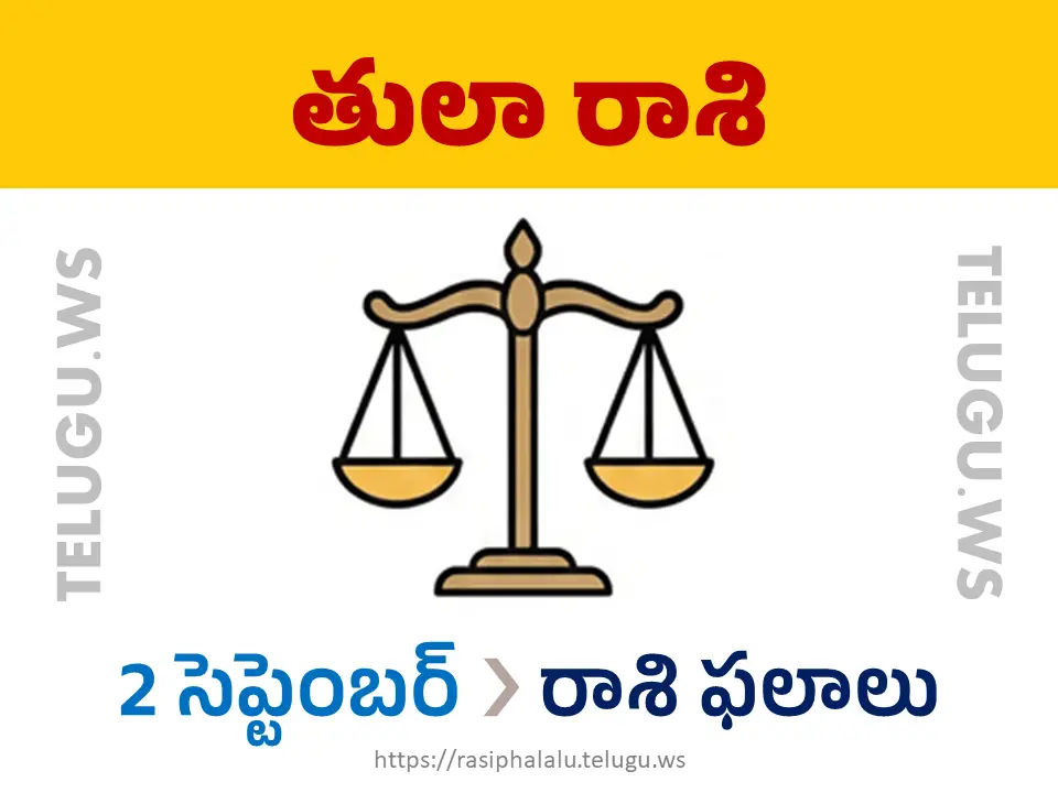 Today Horoscope Libra తులా రాశి 02 సెప్టెంబర్ 2026 రాశి ఫలాలు