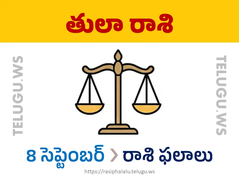 Today Horoscope Libra తులా రాశి 08 సెప్టెంబర్ 2026 రాశి ఫలాలు