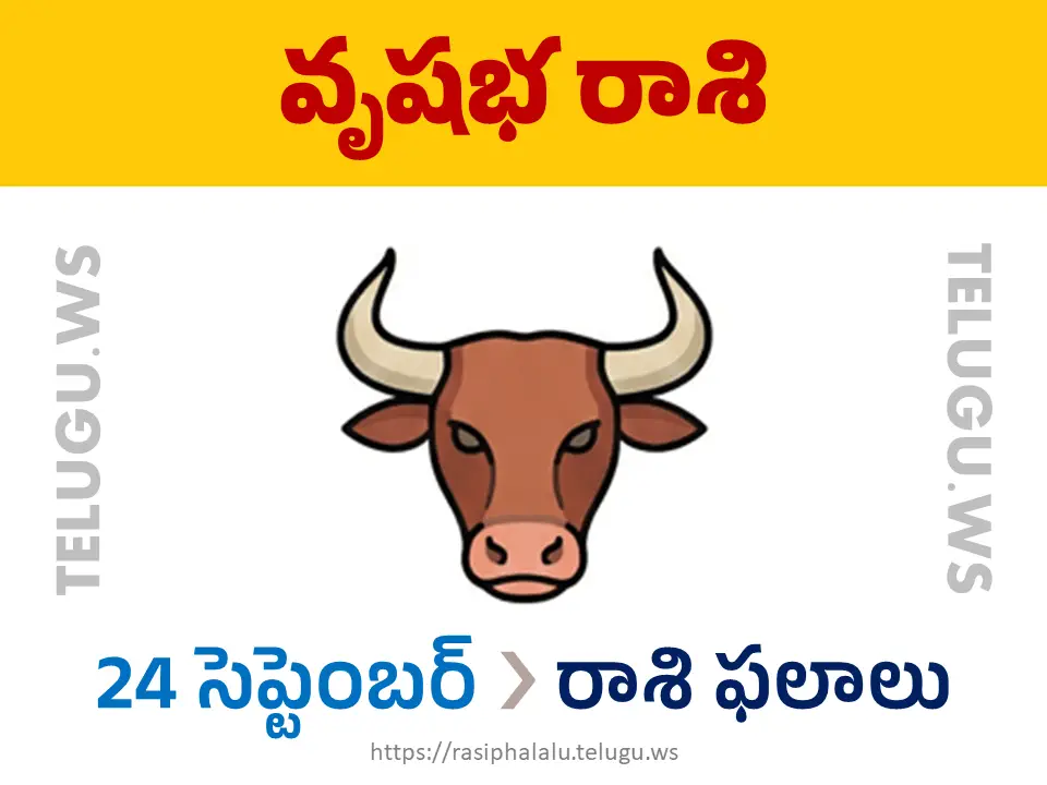 Today Horoscope Taurus వృషభ రాశి 24 సెప్టెంబర్ 2026 రాశి ఫలాలు
